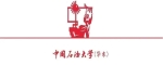 中国石油大学华东研究生院：2022年硕士研究生复试分数线发布